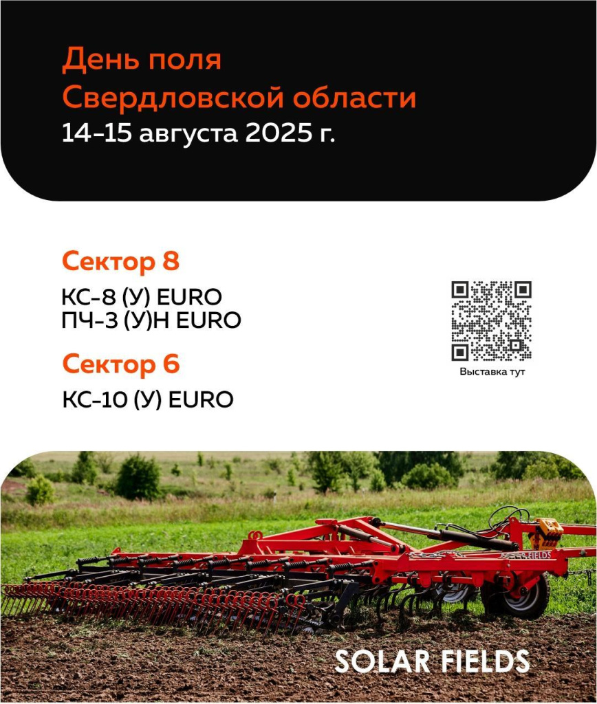 День поля Свердловской области(1).jpg