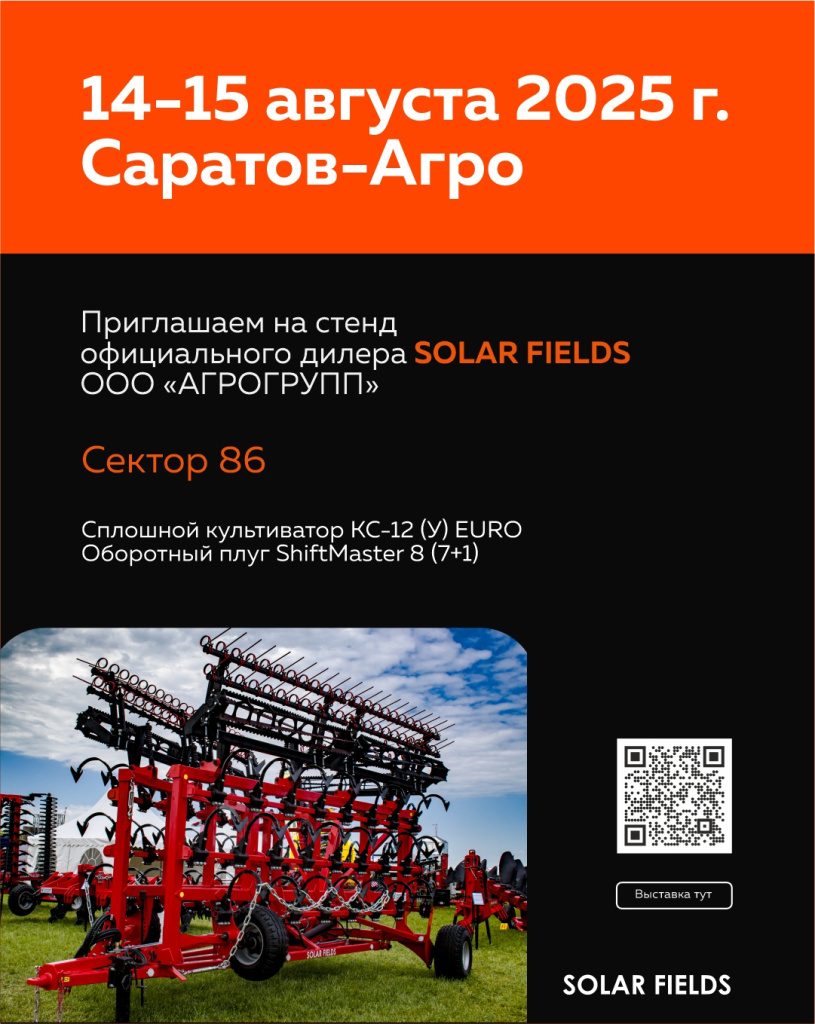 Саратов-Агро 2025 (ТГ).jpg