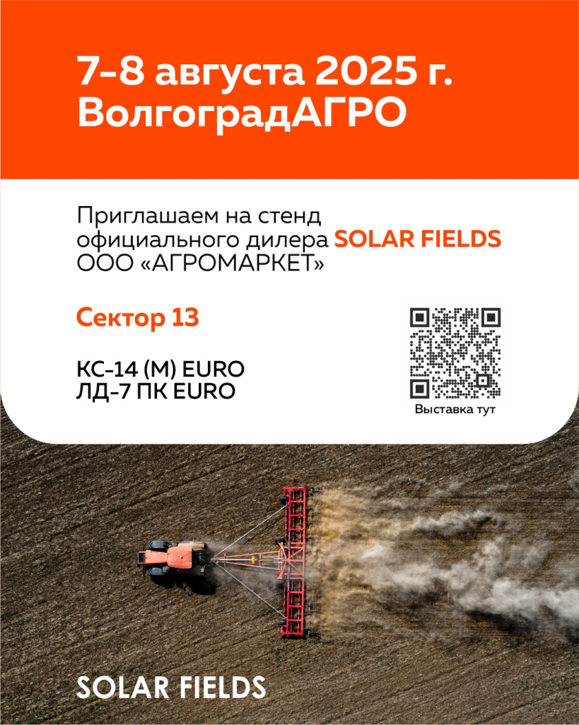 ВолгоградАГРО 2025.jpg
