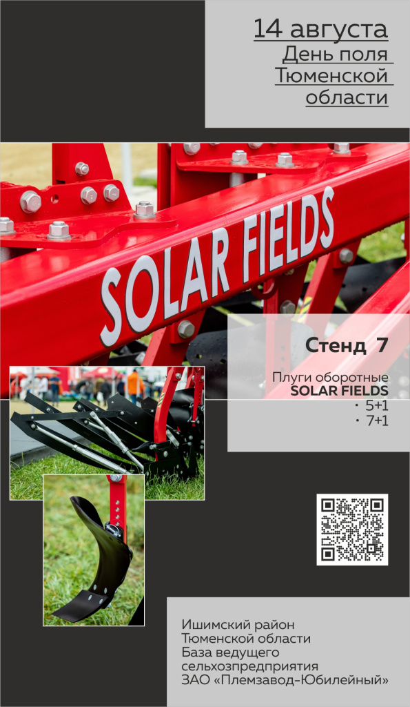 Приглашение на выставку. День поля Тюменская область.jpg Приглашение на выставку. День поля Тюменская область.jpg