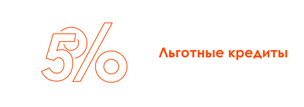 макет_льготные_кред.jpg