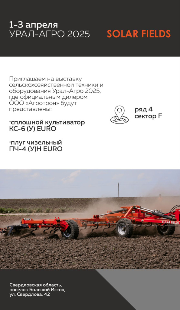 Приглашение на выставку. Урал Агро 2025 (ред3).jpg