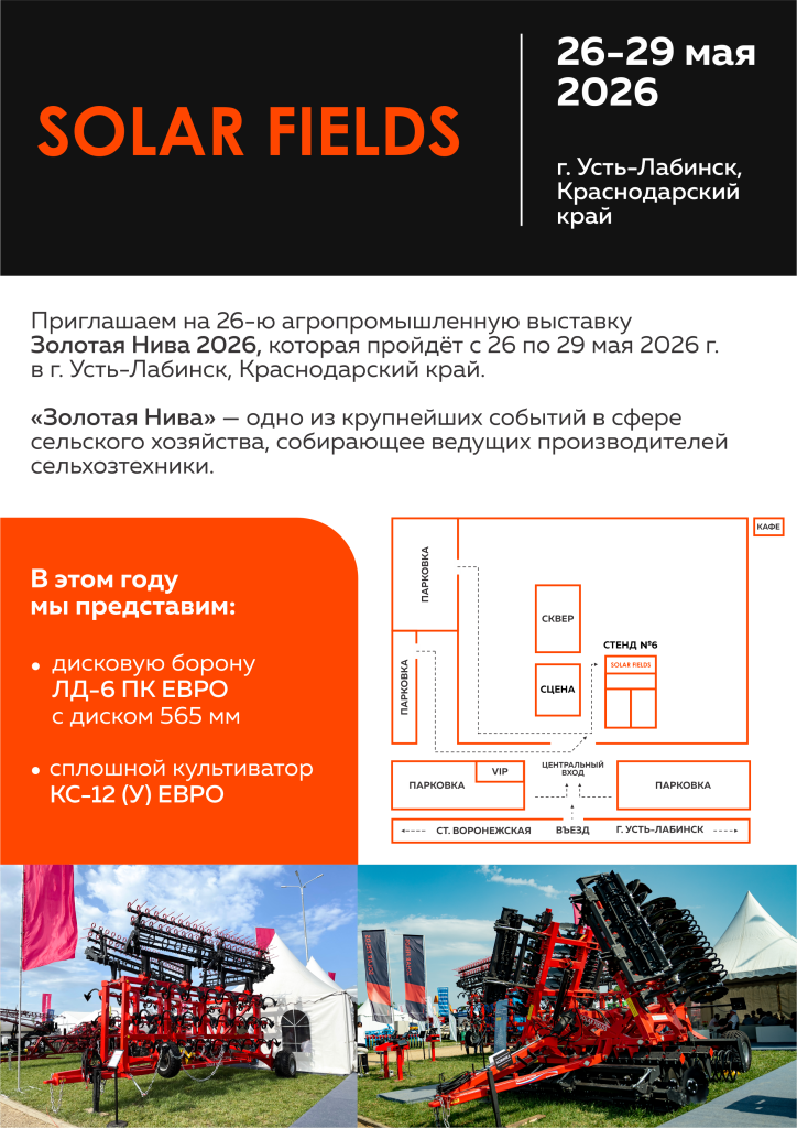 Приглашение SF Золотая Нива 2026 (1).png