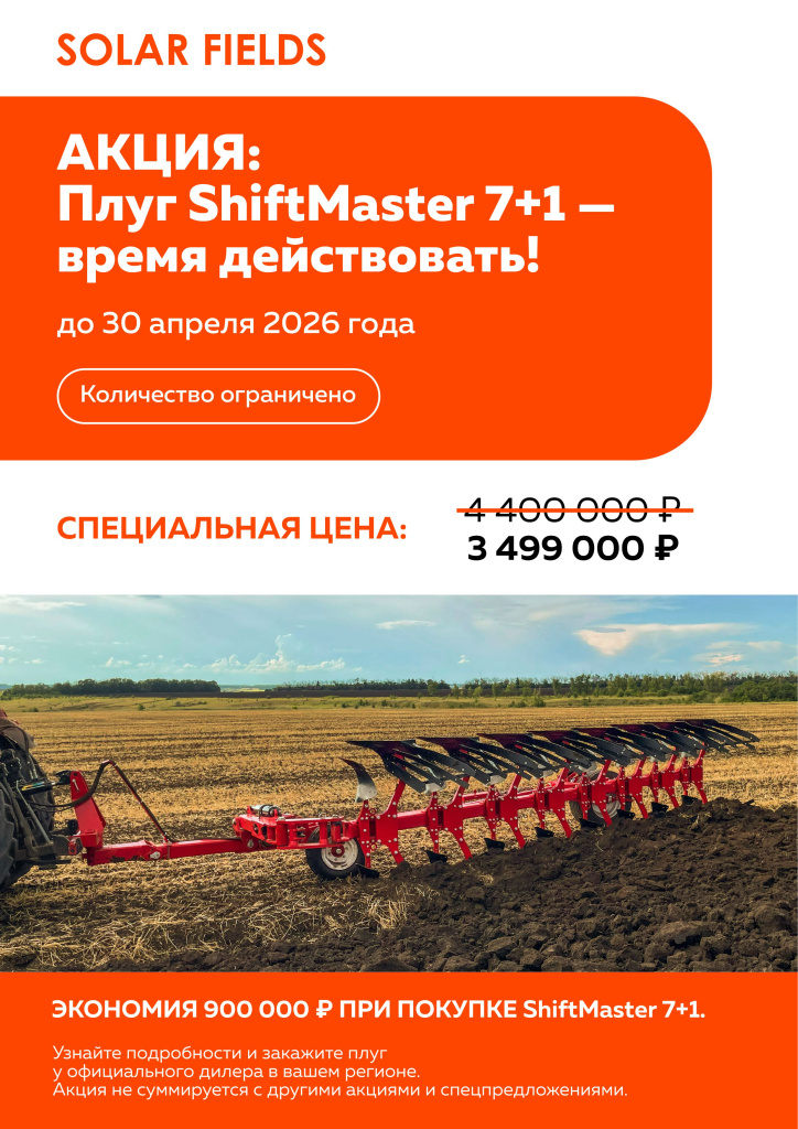 Акция ShiftMaster 7+1.jpg Акция ShiftMaster 7+1.jpg