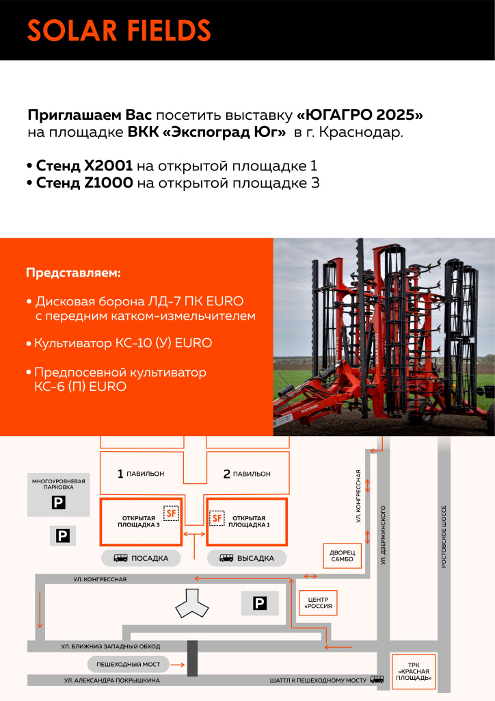 Приглашение SF ЮГАГРО 2025 (2).jpg