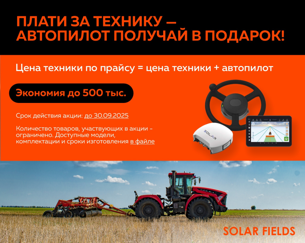 SF Акция Автопилот.jpg SF Акция Автопилот.jpg